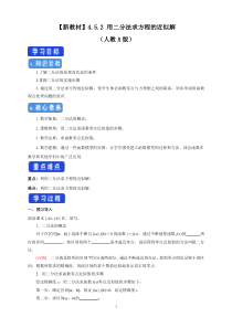 高中数学必修第一册《4.5 函数的应用（二）》获奖导学案-统编人教A版