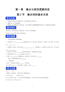 数学高中必修第一册《1.2 集合间的基本关系》导学案2-统编人教A版