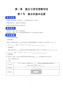 数学高中必修第一册《1.3 集合的基本运算》导学案-统编人教A版