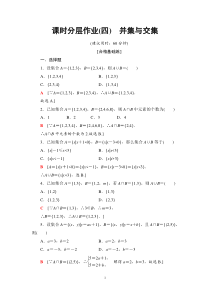 数学高中必修第一册《1.3 集合的基本运算》课时分层作业-统编人教A版