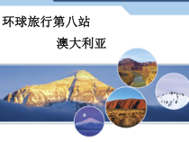 《第四节 澳大利亚》PPT课件2-人教版地理七年级下册