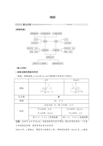 高中数学必修第一册第四章《本章综合与测试》导学案-统编人教A版