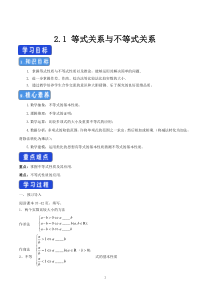 数学高中必修第一册《2.1 等式性质与不等式性质》导学案-统编人教A版
