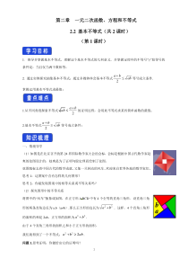 数学高中必修第一册《2.2 基本不等式》导学案2-统编人教A版