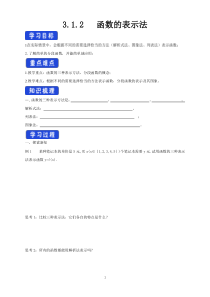 数学高中必修第一册《3.1 函数的概念及其表示》导学案4-统编人教A版