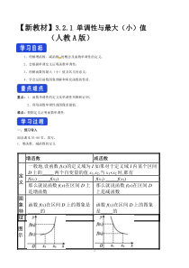 数学高中必修第一册《3.2 函数的基本性质》导学案2-统编人教A版