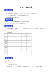 数学高中必修第一册《3.3 幂函数》导学案2-统编人教A版
