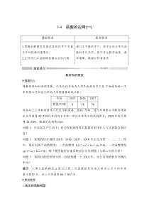 数学高中必修第一册《3.4 函数的应用（一）》导学案2-统编人教A版