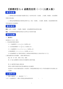 数学高中必修第一册《3.4 函数的应用（一）》导学案-统编人教A版