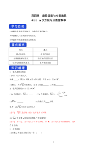 数学高中必修第一册《4.1 指数》导学案5-统编人教A版
