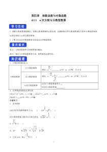 数学高中必修第一册《4.1 指数》导学案-统编人教A版