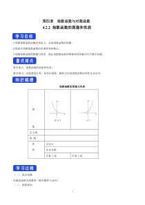 数学高中必修第一册《4.2 指数函数》导学案-统编人教A版