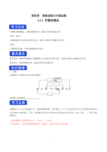 数学高中必修第一册《4.3 对数》导学案2-统编人教A版
