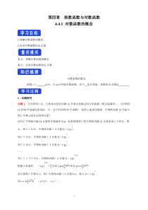 数学高中必修第一册《4.4 对数函数》导学案2-统编人教A版