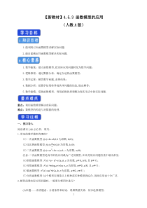 数学高中必修第一册《4.5 函数的应用（二）》导学案2-统编人教A版