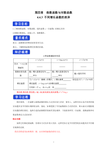 数学高中必修第一册《4.4 对数函数》导学案-统编人教A版