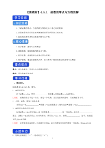 数学高中必修第一册《4.5 函数的应用（二）》导学案-统编人教A版