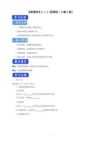 数学高中必修第一册《5.1 任意角和弧度制》导学案5-统编人教A版