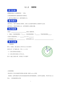 数学高中必修第一册《5.1 任意角和弧度制》导学案-统编人教A版