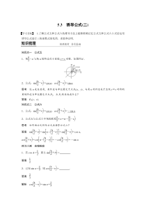 数学高中必修第一册《5.3 诱导公式》导学案2-统编人教A版