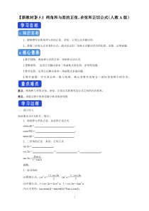 数学高中必修第一册《5.5 三角恒等变换》导学案-统编人教A版