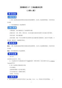 数学高中必修第一册《5.7 三角函数的应用》导学案4-统编人教A版