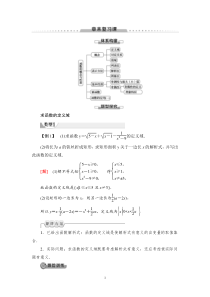 数学高中必修第一册第三章《本章综合与测试》导学案2-统编人教A版