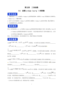 数学高中必修第一册《5.6 函数 y=Asin（ ωx ＋ φ）》导学案-统编人教A版