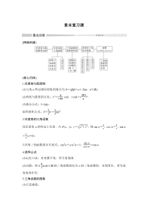 数学高中必修第一册第五章《本章综合与测试》导学案2-统编人教A版