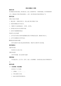 高中数学必修第一册1.1《集合的概念》教案-2019人教A版