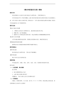 高中数学必修第一册1.2《集合间的基本关系》教案-2019人教A版