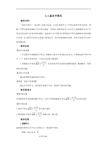 高中数学必修第一册2.2《基本不等式》教案-2019人教A版