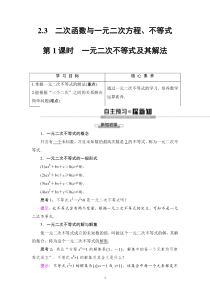 高中数学必修第一册第2章 2.3 第1课时《一元二次不等式及其解法》教案-2019人教A版