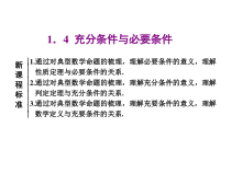 高中数学必修第一册1.4《充分条件与必要条件》PPT课件-2019人教A版