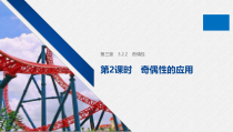 高中数学必修第一册第三章3.2.2第2课时《奇偶性的应用》PPT课件-2019人教A版