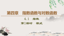 高中数学必修第一册第四章4.1 第1课时《根式》PPT课件-2019人教A版