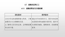 高中数学必修第一册第四章4.5.1《函数的零点与方程的解》PPT课件-2019人教A版