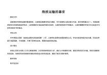 《第二节 物质运输的器官》教学设计1-济南版生物七年级下册