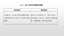 高中数学必修第一册第四章4.5.2《用二分法求方程的近似解》PPT课件-2019人教A版