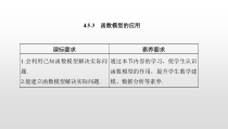 高中数学必修第一册第四章4.5.3《函数模型的应用》PPT课件-2019人教A版