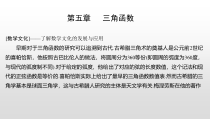 高中数学必修第一册第五章5.1.1《任意角》PPT课件-2019人教A版