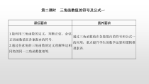 高中数学必修第一册第五章5.2.1 第二课时《三角函数值的符号及公式一》PPT课件-2019人教A版