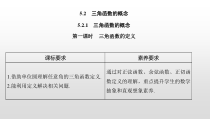 高中数学必修第一册第五章5.2.1 第一课时《三角函数的定义》PPT课件-2019人教A版