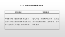 高中数学必修第一册第五章5.2.2《同角三角函数的基本关系》PPT课件-2019人教A版
