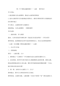 《第二节 物质运输的器官》教学设计3-济南版生物七年级下册