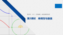 高中数学必修第一册第五章5.4.2第2课时《单调性与最值》PPT课件-2019人教A版