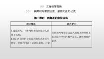 高中数学必修第一册第五章5.5.1第一课时《两角差的余弦公式》PPT课件-2019人教A版