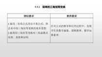 高中数学必修第一册第五章5.5.2《简单的三角恒等变换》PPT课件-2019人教A版