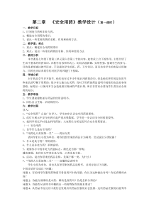 《第三节 安全用药》教学设计1-济南版生物七年级下册