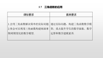 高中数学必修第一册第五章5.7《三角函数的应用》PPT课件-2019人教A版
